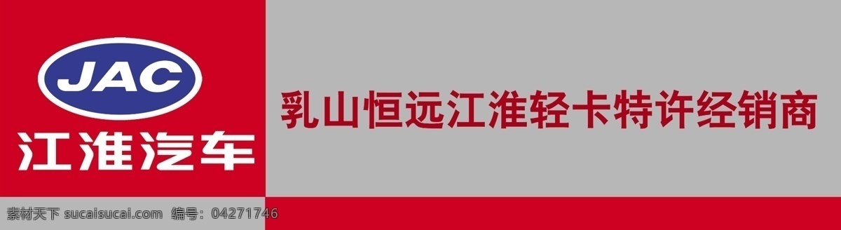 江淮汽车 门面 红与灰 标志 分层 源文件