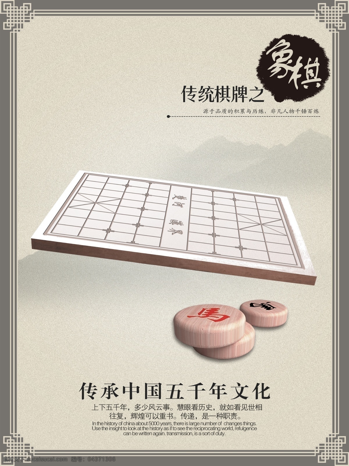 中国象棋 象棋 经典 文化 中华五千年 传统 棋牌 部队图版 相框