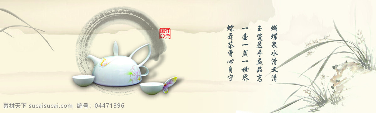 陶瓷茶具 陶瓷 茶具 兰花 蝴蝶 包装设计
