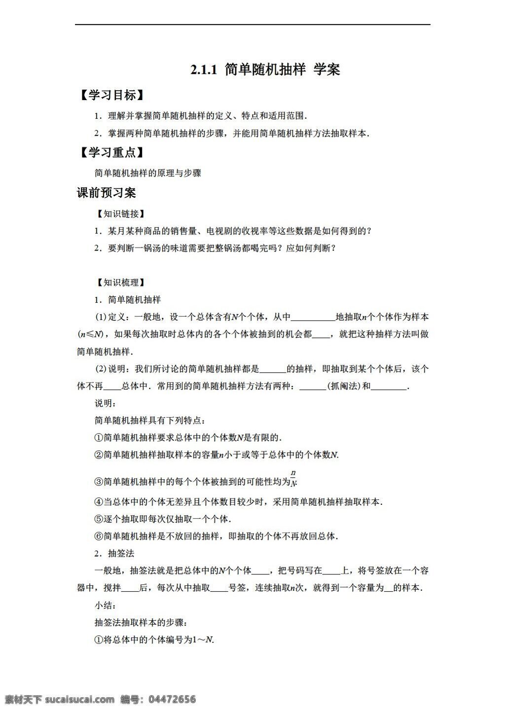 数学 人教 新 课 标 a 版 简单随机抽样 学案1含答案 必修3 学案