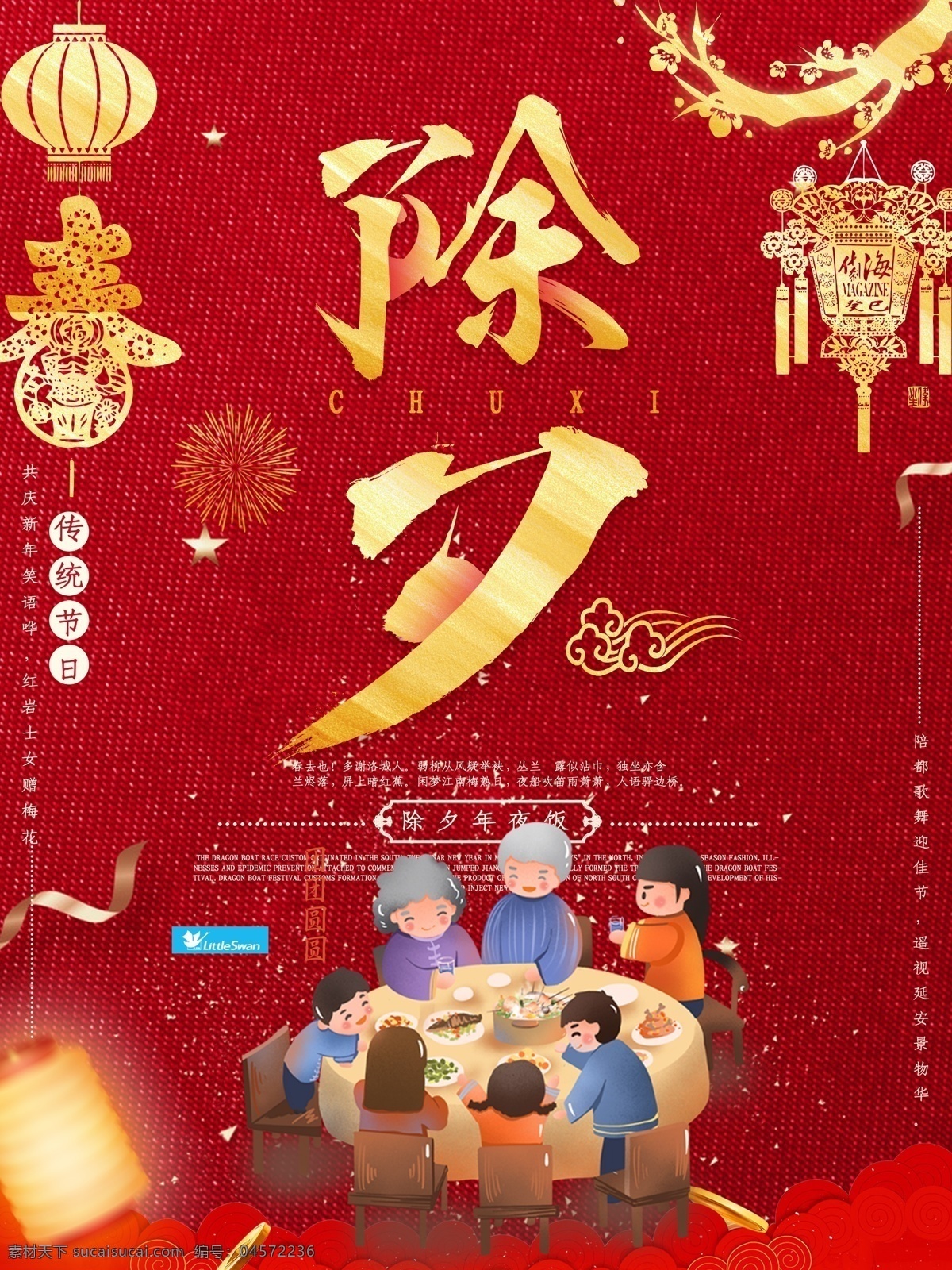 除夕夜海报除夕海报恭贺新春素材图片下载-素材编号04572236-素材天下图库