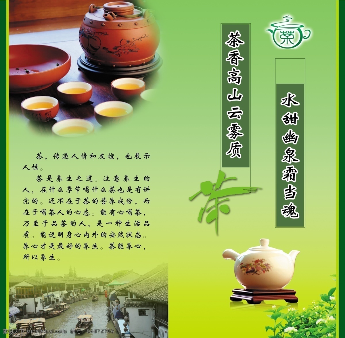 茶叶 宣传单 海报 茶庄 宣传 单海报 茶具 元素