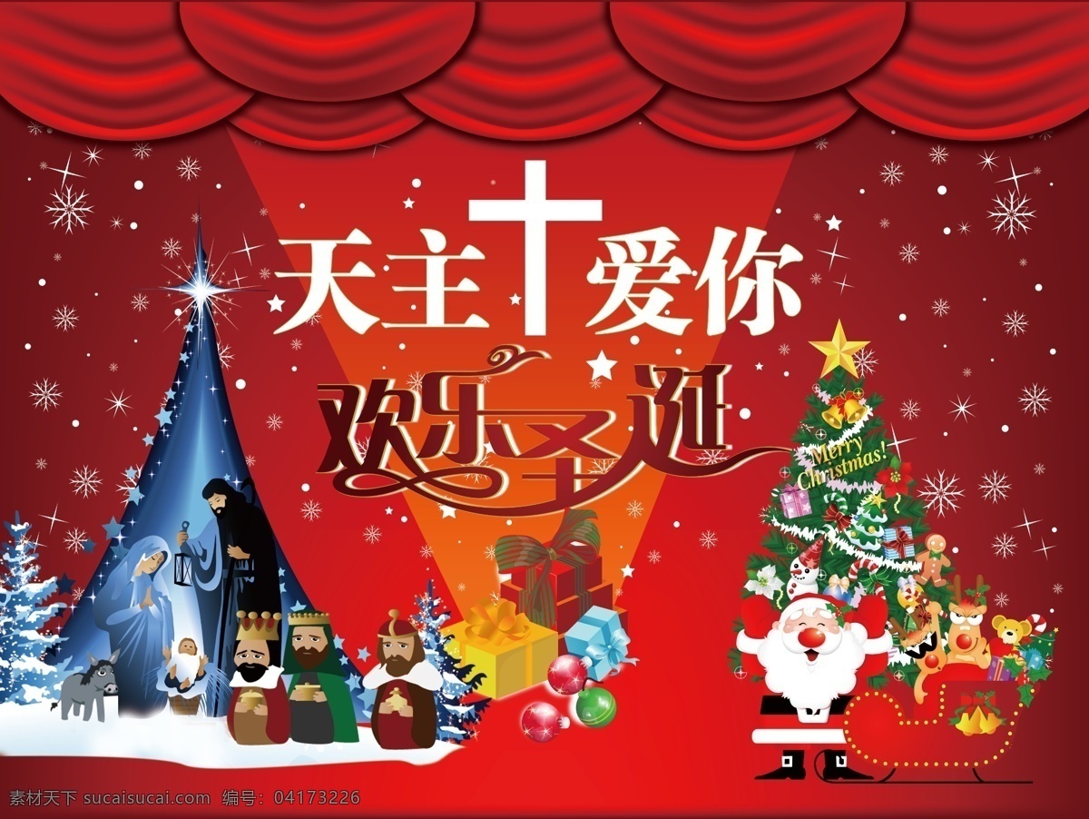 天主教 圣诞 背景 喷绘 圣诞节 耶稣 圣诞老人 天主教背景 文化艺术 宗教信仰