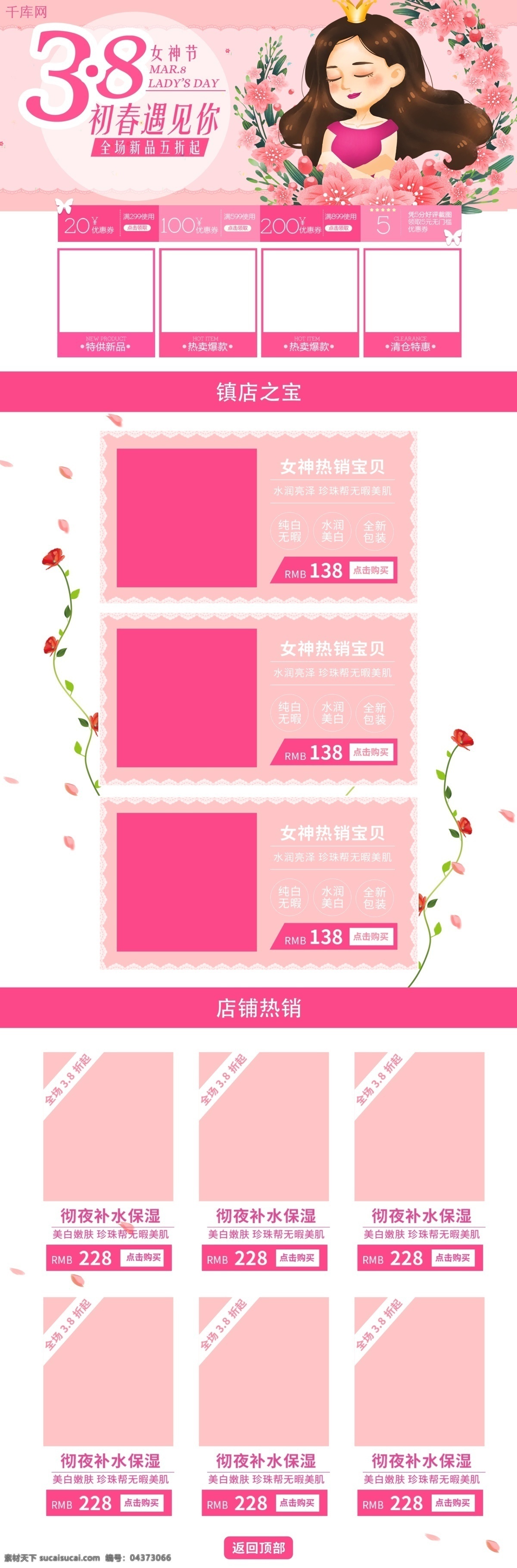 38 妇女节 淘宝 首页 电商 模板 千库原创 电商设计 淘宝首页 38妇女节 淘宝装修 女神节