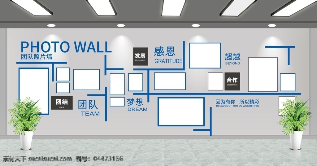 照片墙图片 企业文化 文化墙展板 文化墙造型 文化墙 企业文化宣传 企业文化展板 企业文化精神 科技文化墙 立体文化墙 简洁文化墙 公司背景墙 公司形象墙 公司简介 发展历程 公司展板 企业文化墙 薇心159