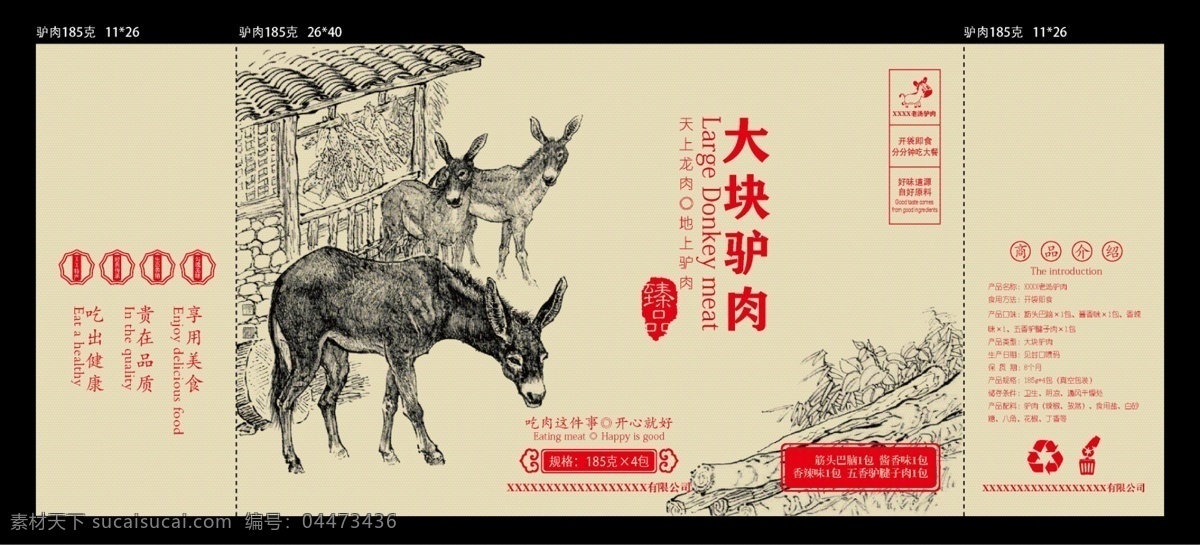 驴肉包装 包装 驴 包装盒 水墨 农舍 农家 古风 木材 风景 瓦舍 垃圾回收 回收标志 印章 包装设计