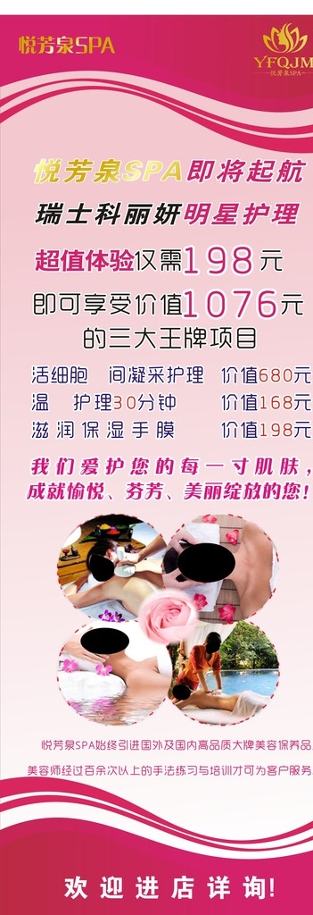 悦 芳 泉 spa 展架 按摩 保健 x展架 按摩展架 spa展架 保健展架 展板模板