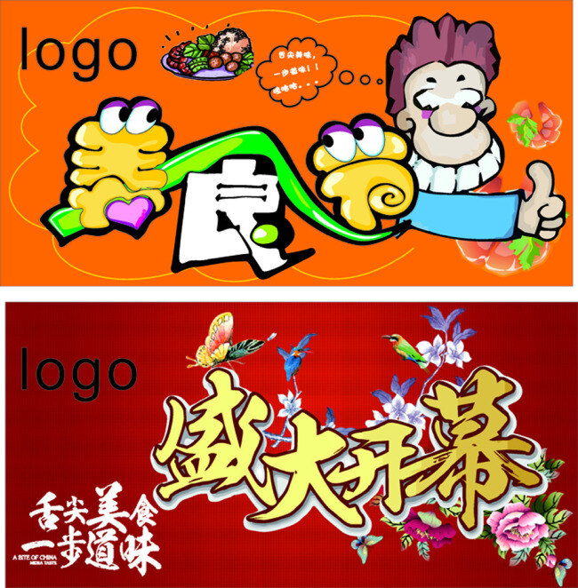 美食节 盛大 开幕 盛大开幕 美食 舌尖美食 舌尖 一步道味 中国风 logo 动画 节日气氛 气氛装饰 装饰 美陈 花鸟 红色