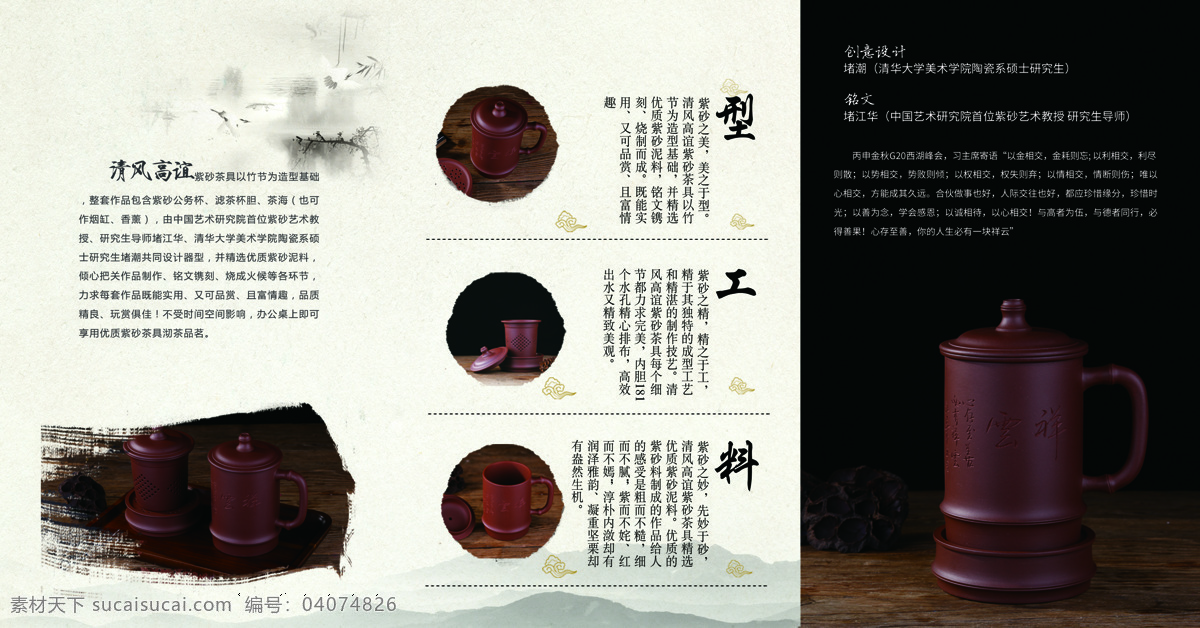 紫砂壶宣传单 紫砂壶 壶 传单 dm 单页 中国风 复古 山水画 茶壶彩页 茶壶宣传单 dm宣传单