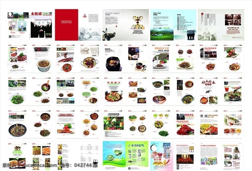 杂志菜谱 美食菜谱 餐饮画册 菜谱 餐饮企业 美食画册 餐饮文化 公司宣传 美食杂志 cor设计