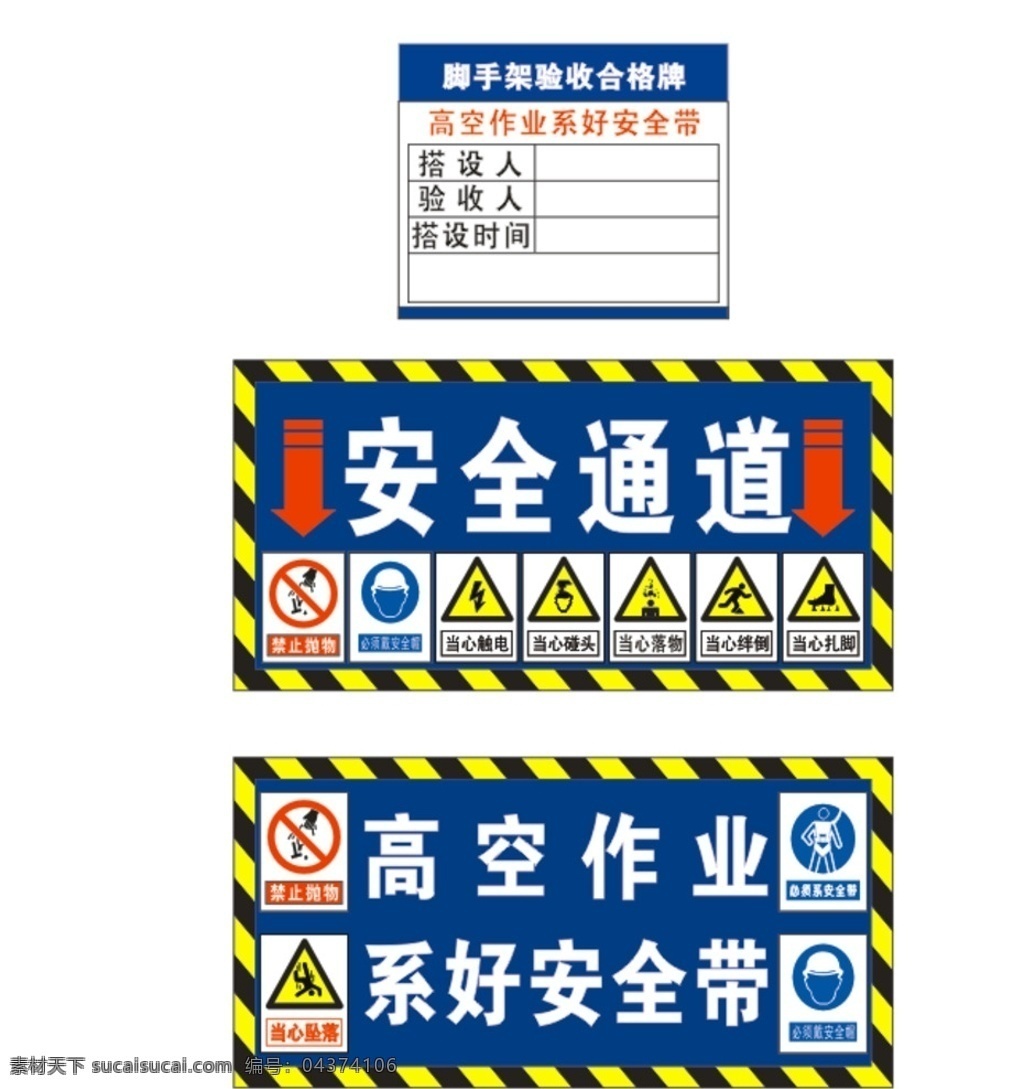 高空作业 警示牌 脚手架验收牌 安全生产 安全标志 标志图标 其他图标