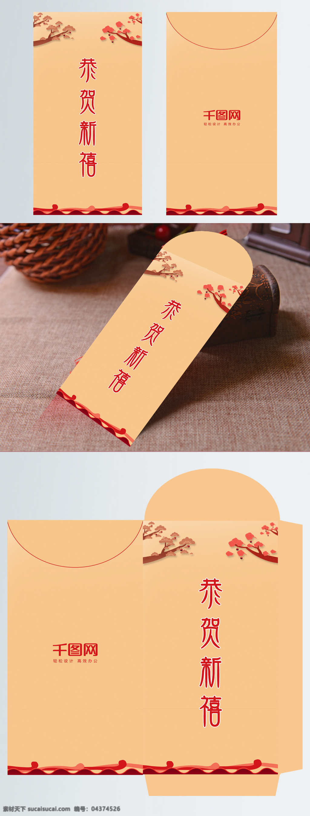 简约 中国 风 新年 红包 模板 大气 恭贺新禧 红包模板 红包设计 新年红包 中国风