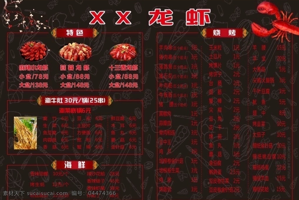 龙虾菜单图片 龙虾 菜单 黑色 花纹 菜谱 菜单菜谱