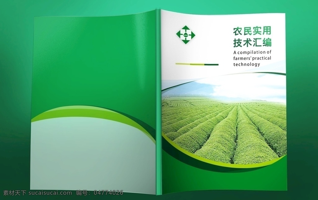 农业封面 平面书装 封面设计 绿色环保 大气 画册设计