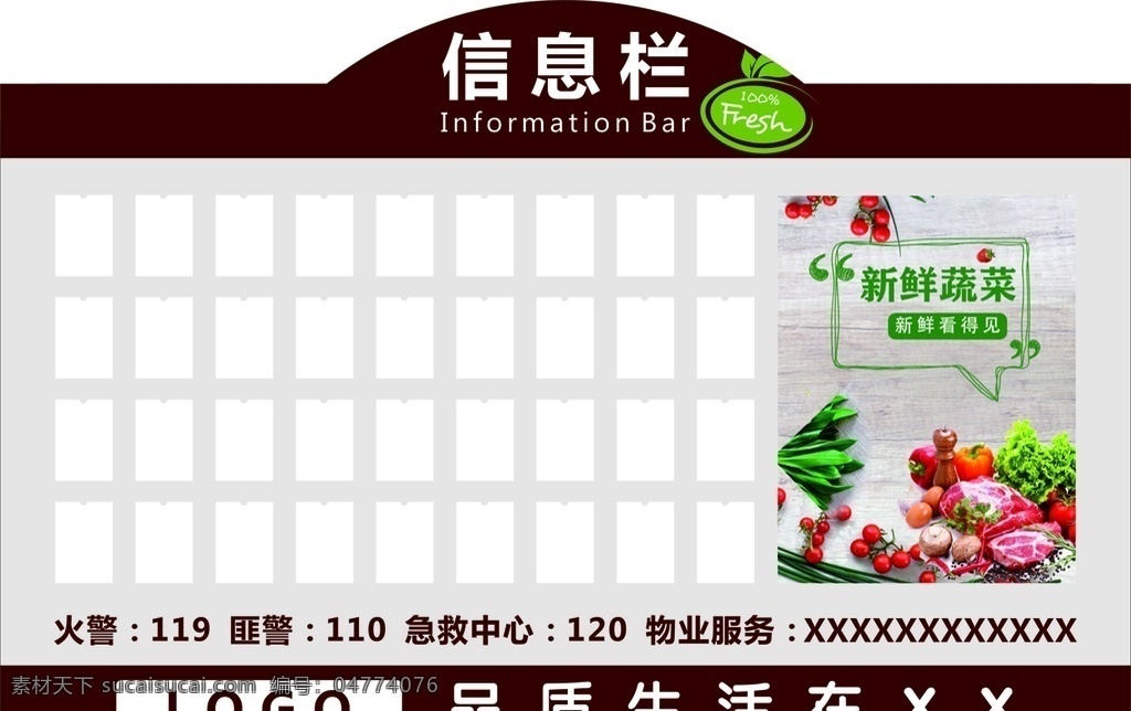 超市 信息 栏 画面 信息栏 新鲜 蔬菜 商超 室内广告设计