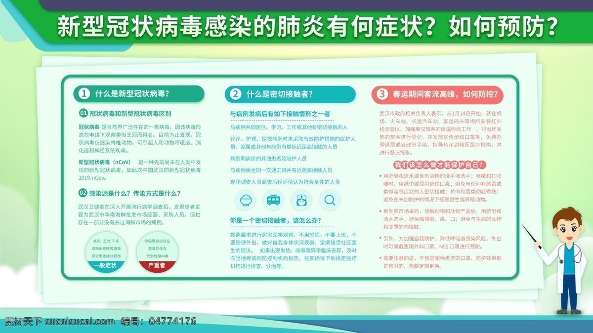 疫情海报宣传 如何预防 疫情宣传 海报 防护 措施