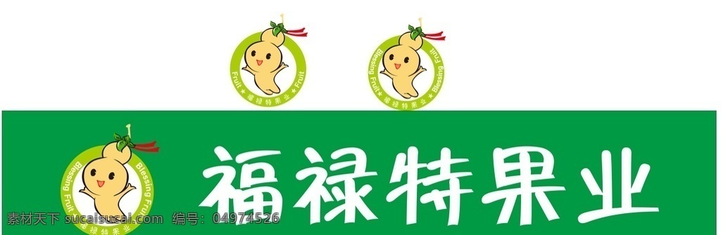 福禄特果业 水果店 logo 水果店店招 水果店门头 矢量源文件