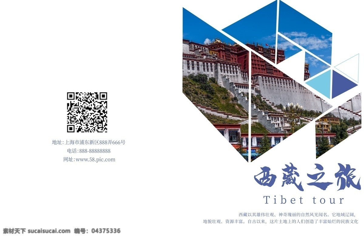 简约 清新 西藏旅游 画册 封面 分割 西藏 布达拉宫 画册封面