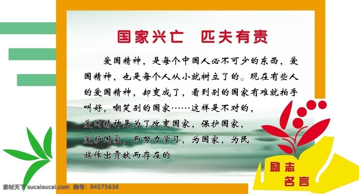 班级展板 边框 雕刻 广告设计模板 励志名言 书本 校园文化 学校展板 源文件 励志 名言 模板下载 走廊文化 边框造型 展板造型 竹叶 展板模板 其他展板设计