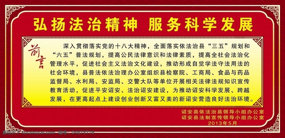 分层 法制 法治 古典花纹 花边 前言 前言展板 宣传 展板 模板下载 写真 海报招贴 类 源文件 宣传海报 宣传单 彩页 dm