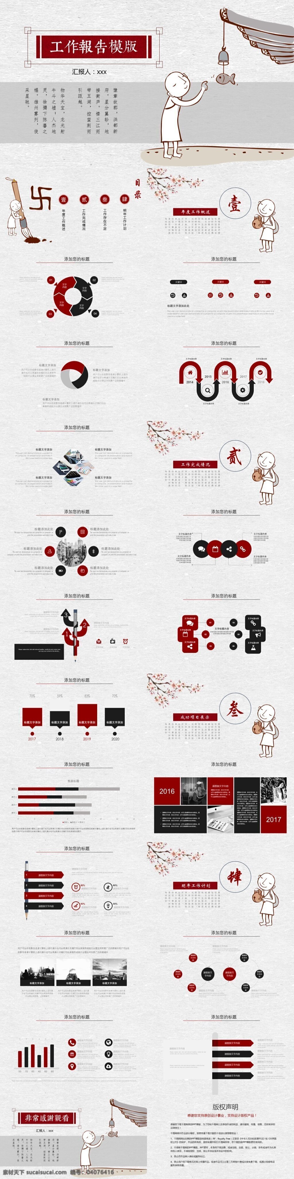 2019 红 黑色 中国 风 工作报告 模版 ppt模板 办公 扁平化模板 创意模板 工作 工作汇报 公司企业 汇报 简约 金融 商务 商务模板 述职