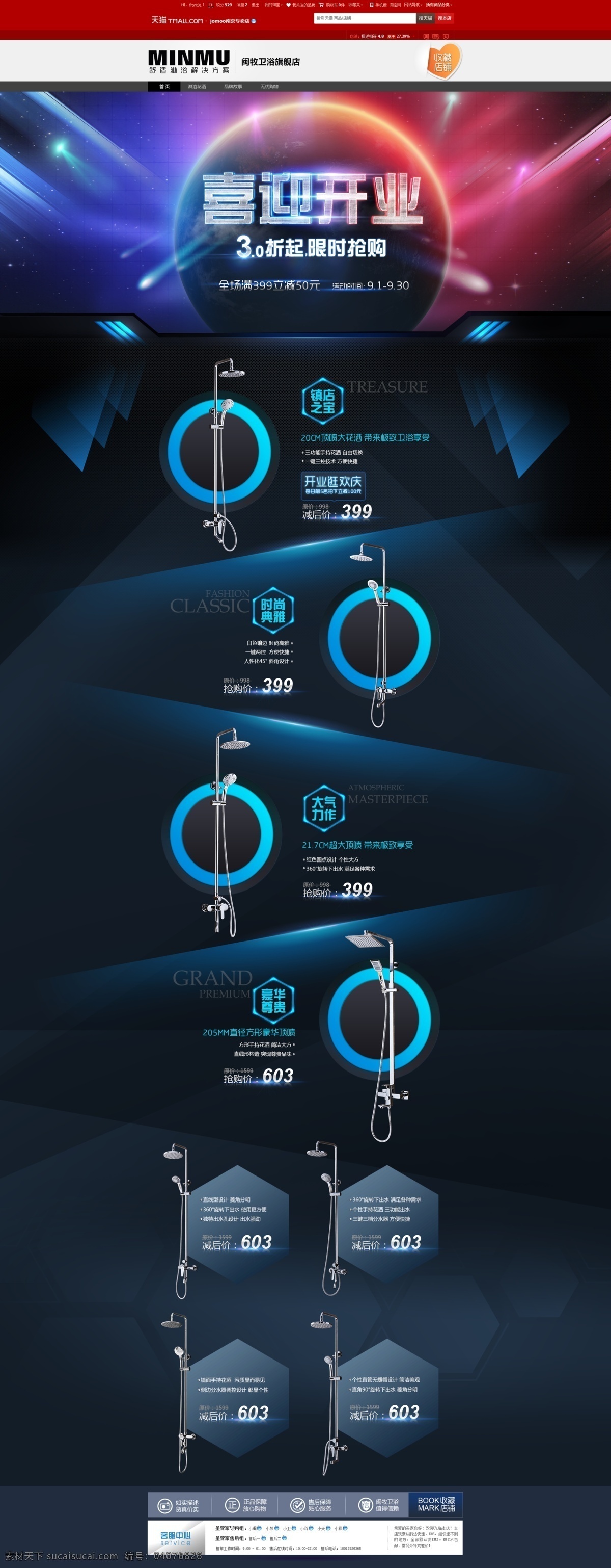 淘宝 科技 感 卫浴 页面 科技感 水龙头 花洒 精美 电商 广告 图 淘宝界面设计 淘宝装修模板