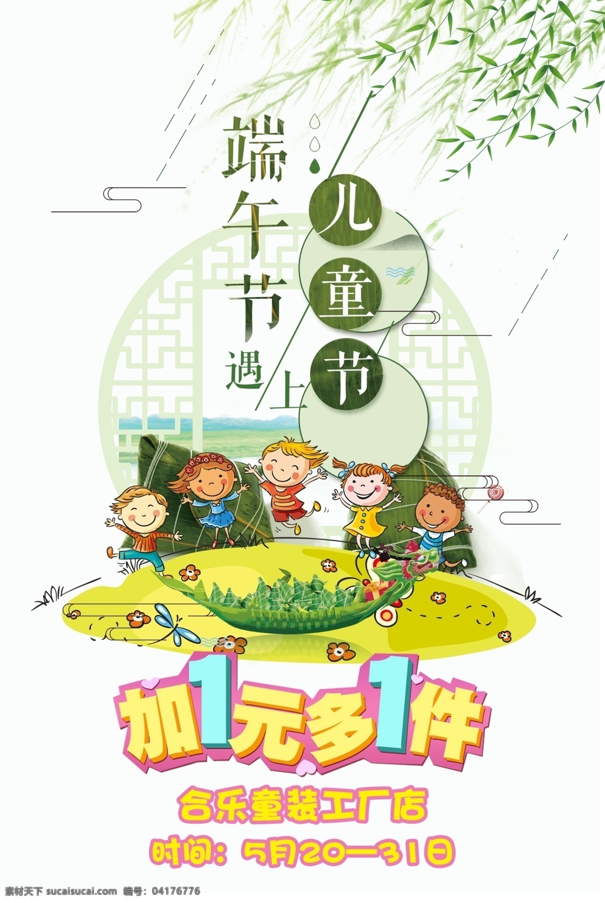 端午节 遇上 儿童节 端午 1元