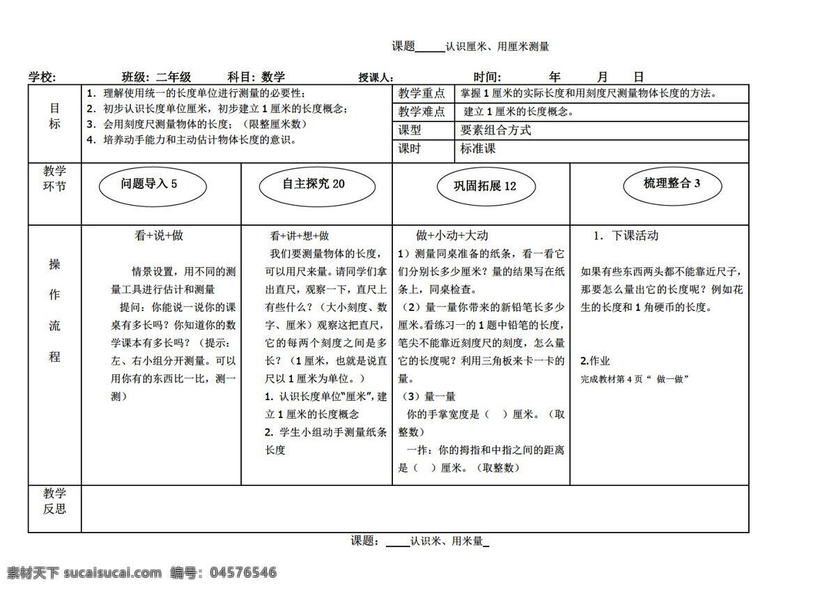 数学 二 年级 上 版 全 册 教案 表 格式 人教版 二年级上