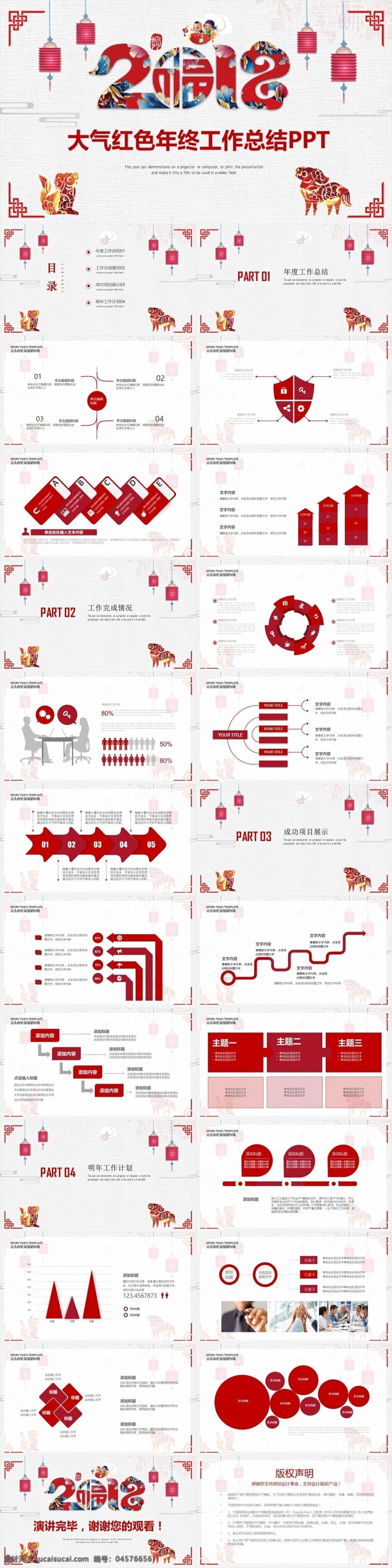 红色 大气 新年 工作总结 计划 模板 pt ppt模版 商务风 工作汇报 简洁 通用 总结演讲 年终总结 领导发言 汇报 商务报告 红色ppt 简约ppt