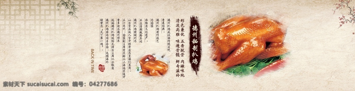 德州扒鸡02 德州扒鸡 首页 焦点图 中国风 长条 美食 特产 白色