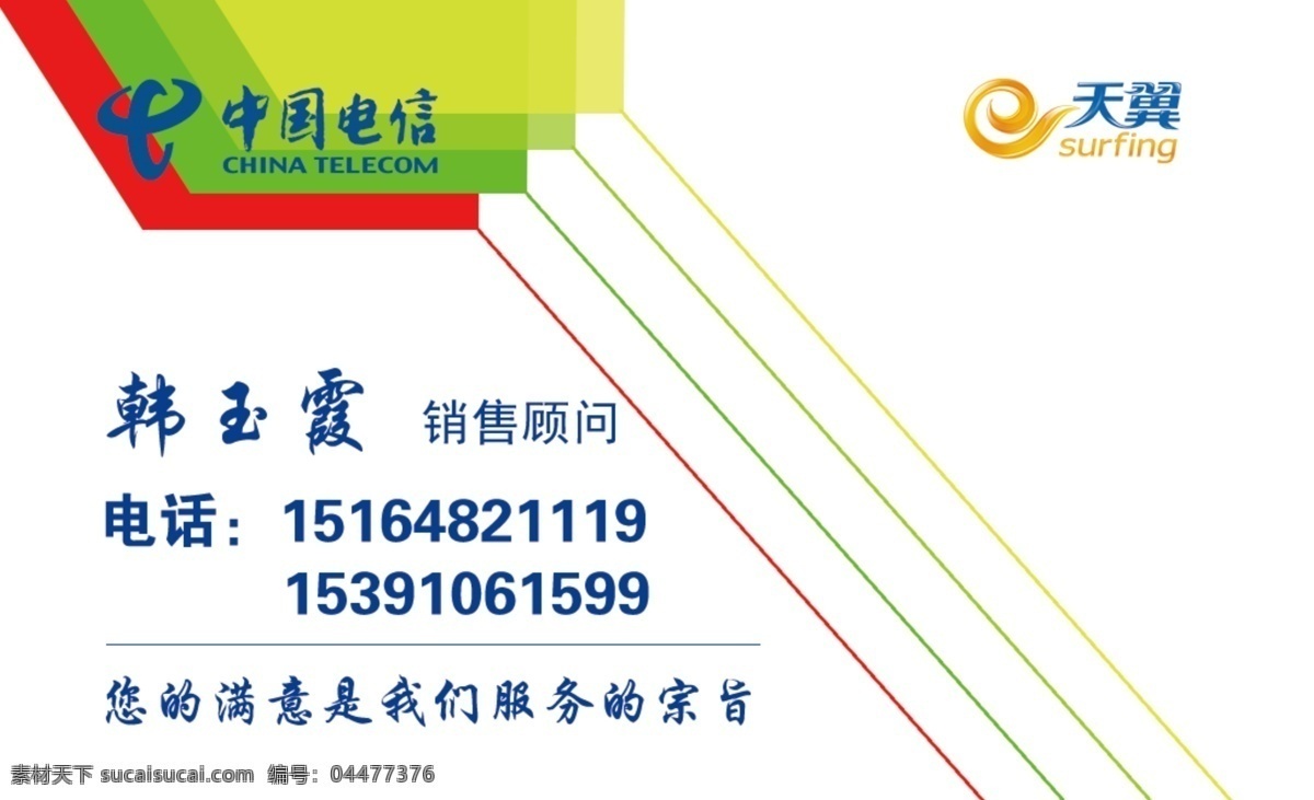中国电信名片 简洁 团体 白色 干净 大气 分层