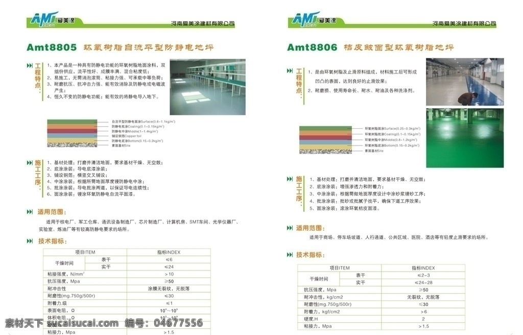 地坪画册内页 涂料 地坪 绿色 环保 画册内页 画册设计 矢量