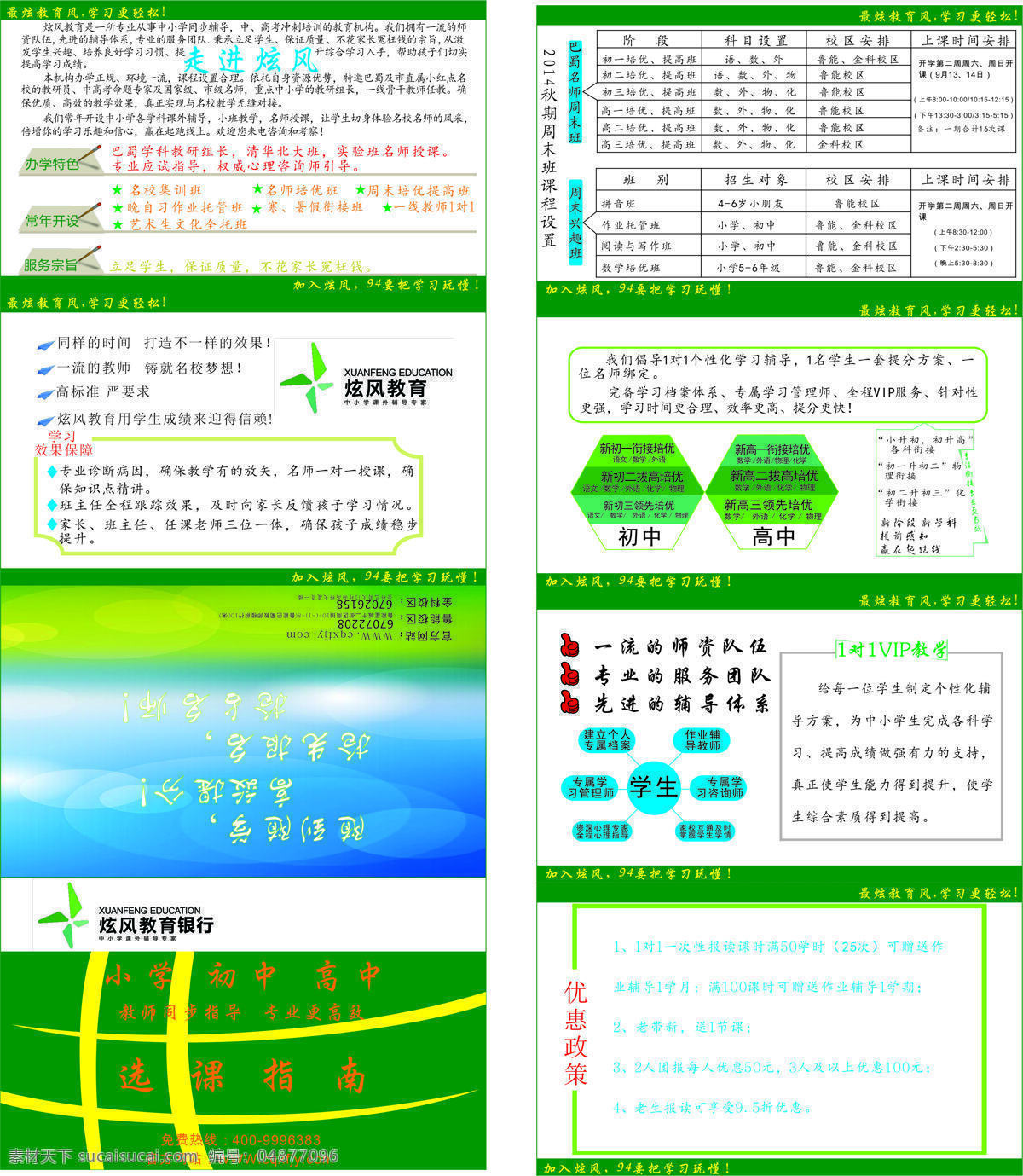 教育模板 教育 向上 提高 白色