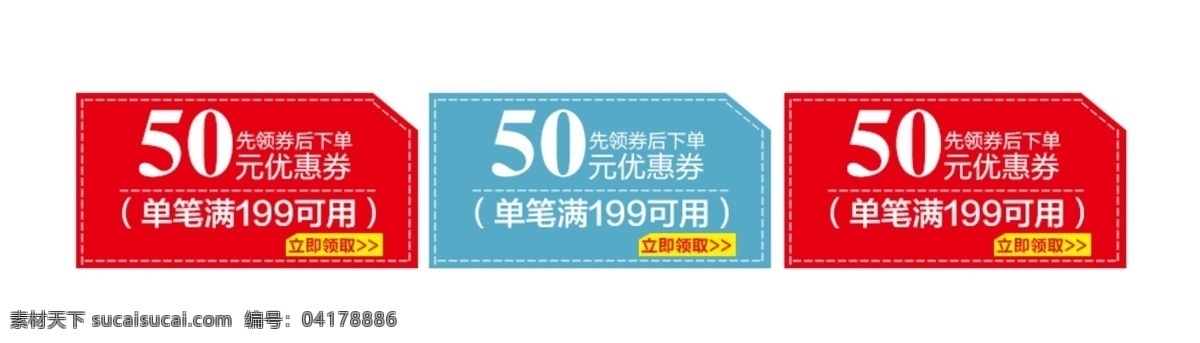 淘宝优惠券 psd模板 促销 优惠卷模板 优惠 天猫 通用模板 折扣优惠卷 促销优惠卷 折扣 折扣券 打折 店铺优惠券 领券