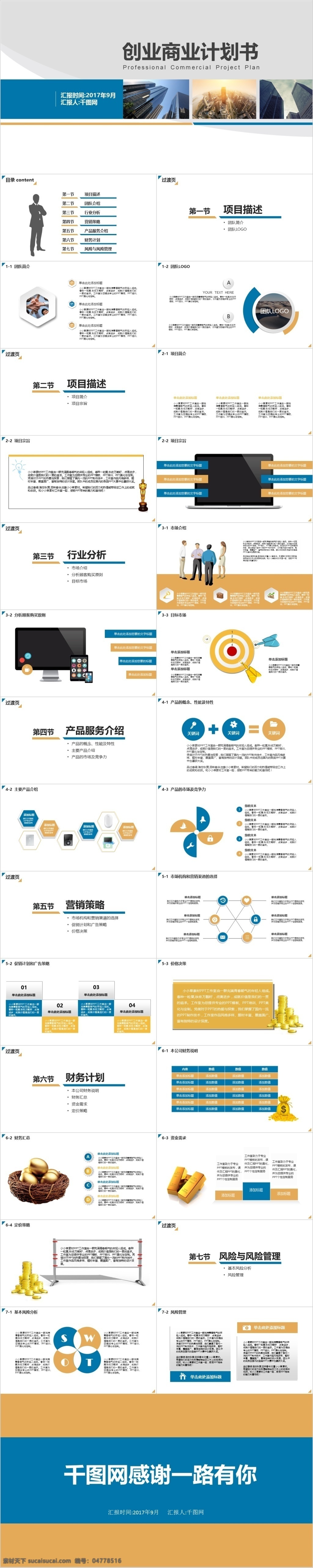 简约 创业 商业 计划书 底 图 唯美 清新 通用 ppt模板