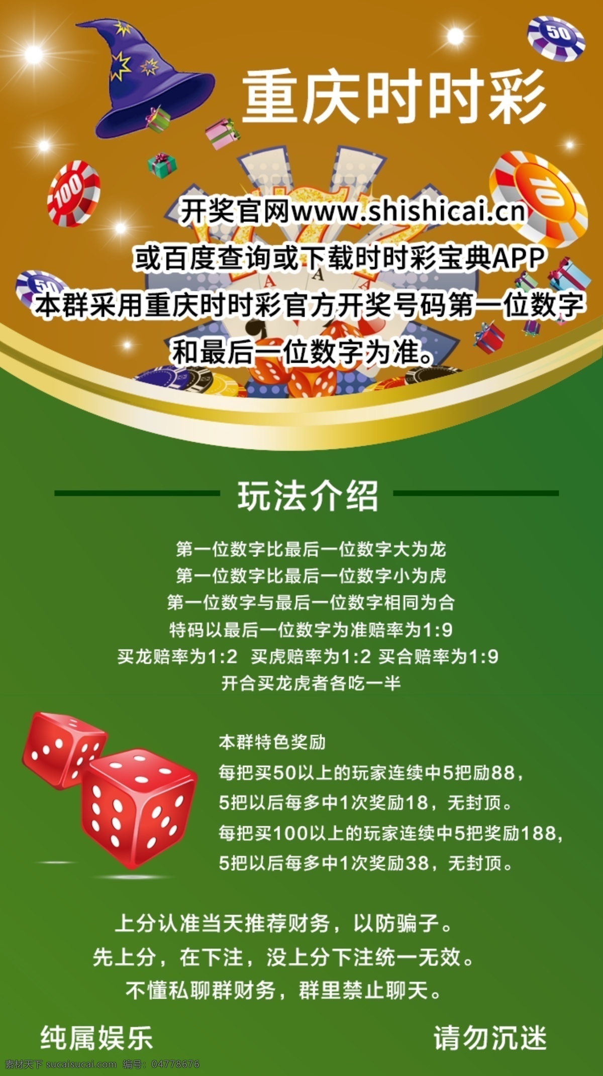 重庆时时彩 时时彩 骰子 魔法帽 光源 扑克牌 绿色 黄色 dm宣传单