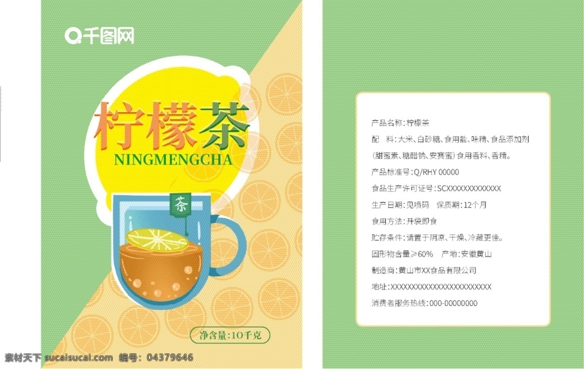 绿色 天然 健康 柠檬茶 包装 茶 茶叶 饮品 柠檬茶包装 饮料包装 小清新