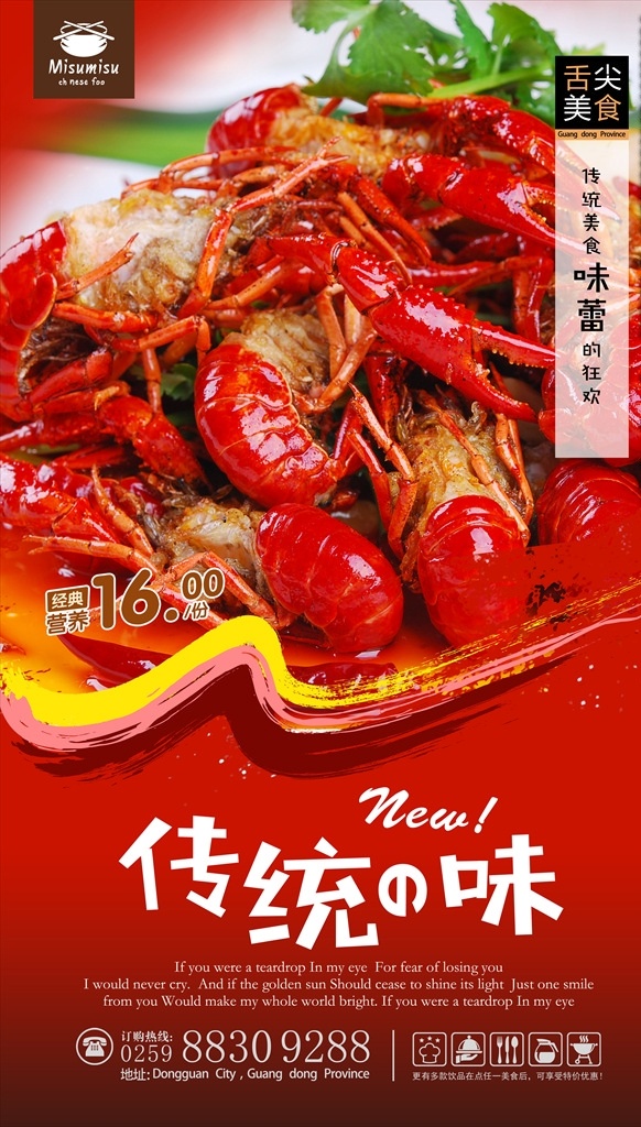 美味小龙虾 龙虾 龙虾宣传单 龙虾海报 麻辣龙虾 小龙虾 美食海报 美食文化 中国风背景 中国风海报 分层