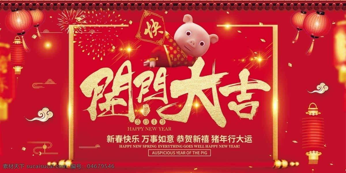 2019 红色 猪年 开门 大吉 展板 展板设计 开门红 新春开门红 开门大吉 新年开门红 新春快乐