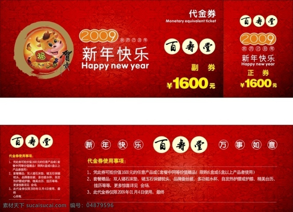 代金券 新年 新年背景 新年代金券 名片 红色时尚