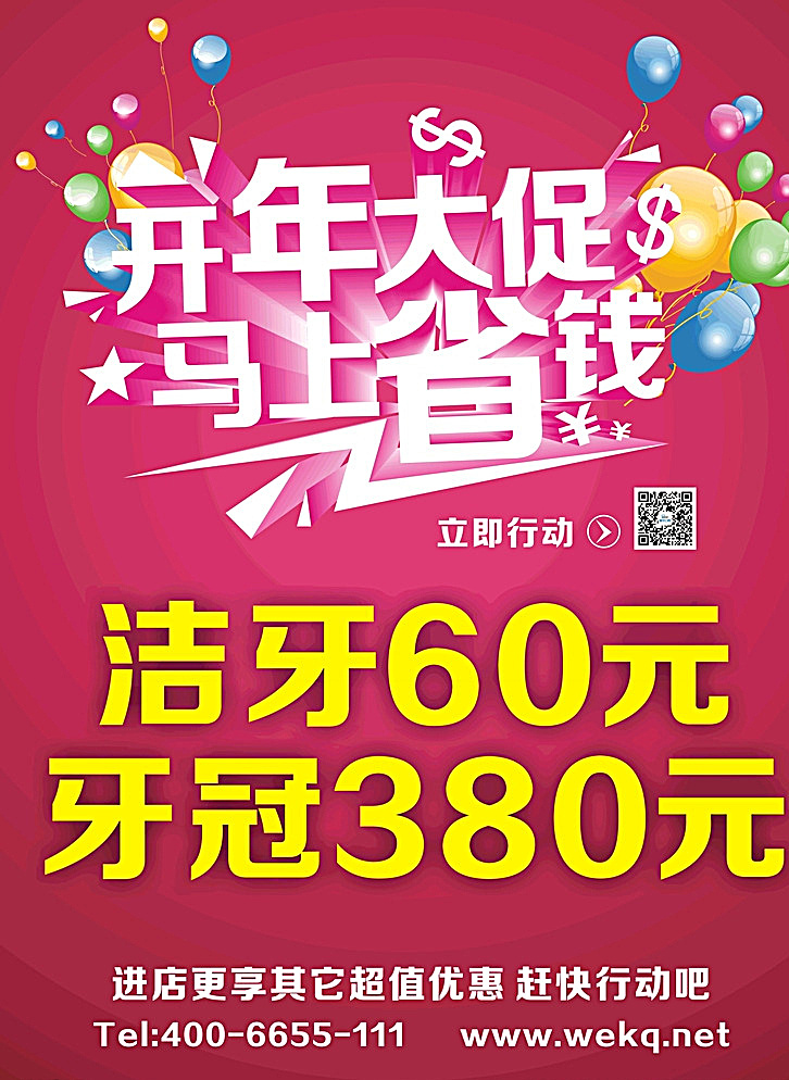 促销海报 开年大促 马上省钱 红色海报 省钱活动 海报