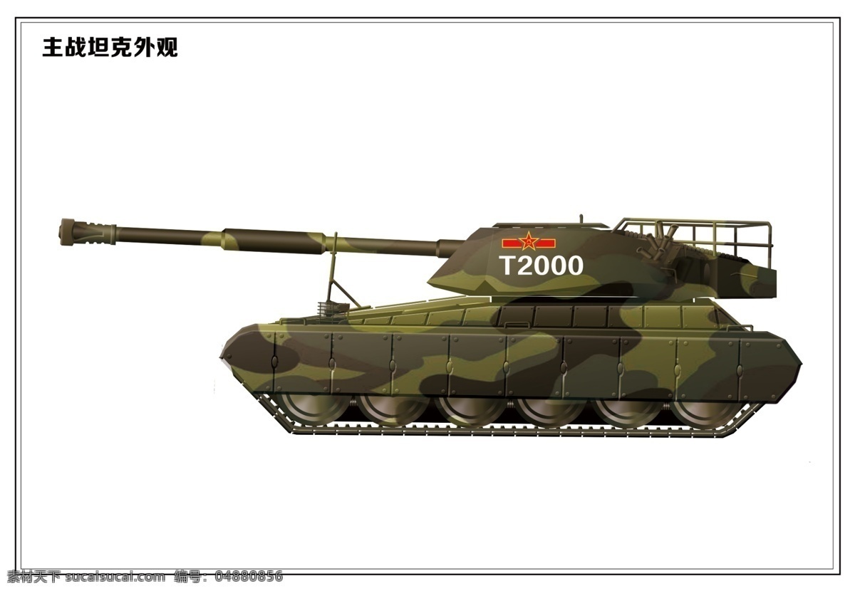 主战坦克 坦克 ps分层 效果图 军事爱好者 战争 军事图案 psd原创 现代科技 军事武器
