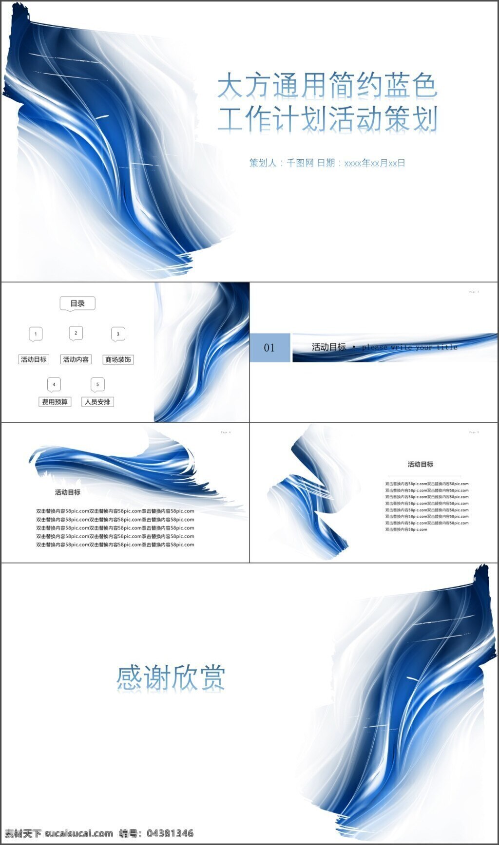 大方 通用 简约 工作计划 总结 活动策划 创意 年终总结 年终汇报 大气 实用 季度 年终 工作 汇报 商务 主题策划 策划活动 美观 好改