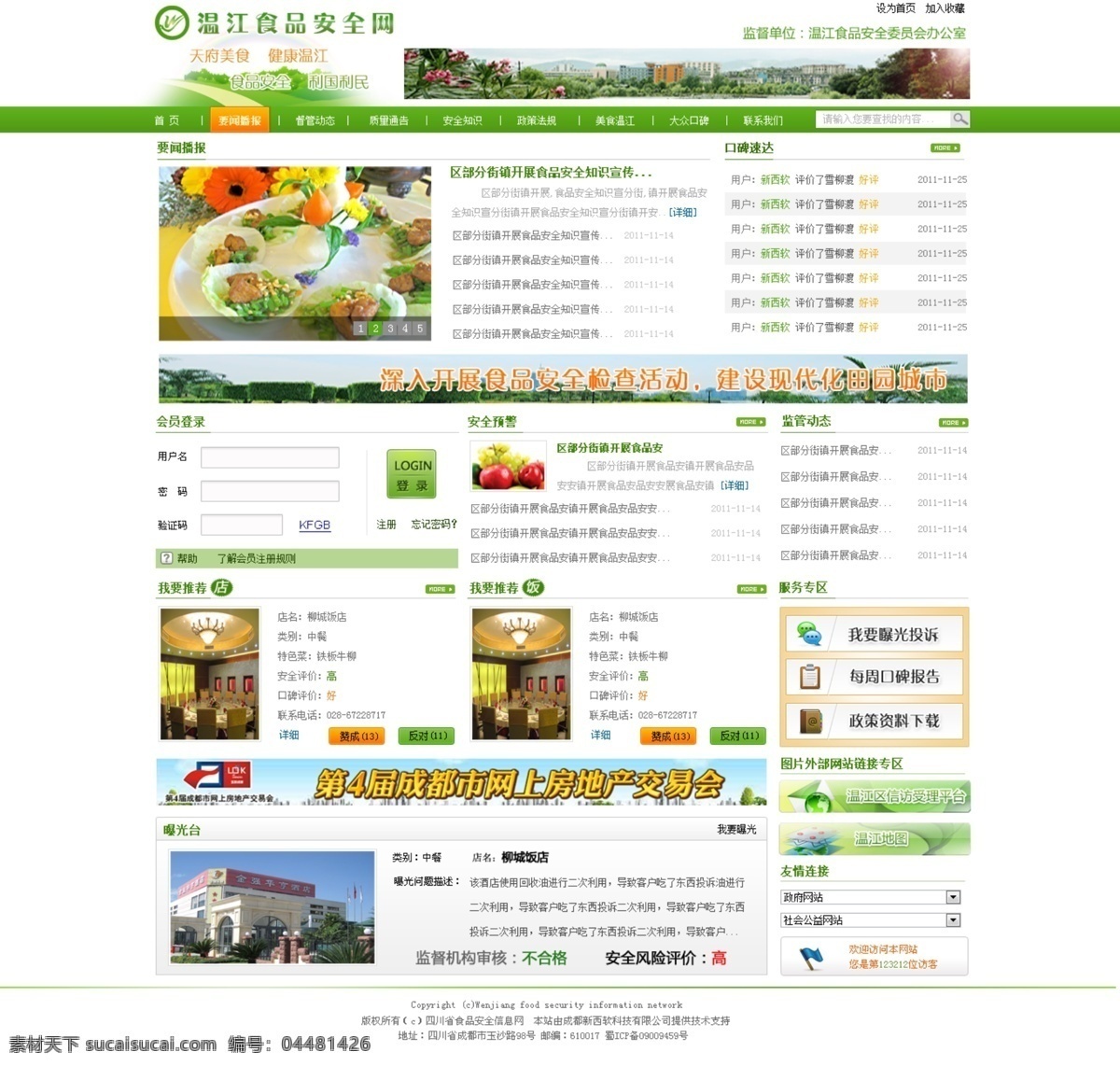 食品 网站设计 食品网站 首页设计 网站首页 食品安全网站 原创设计 原创网页设计