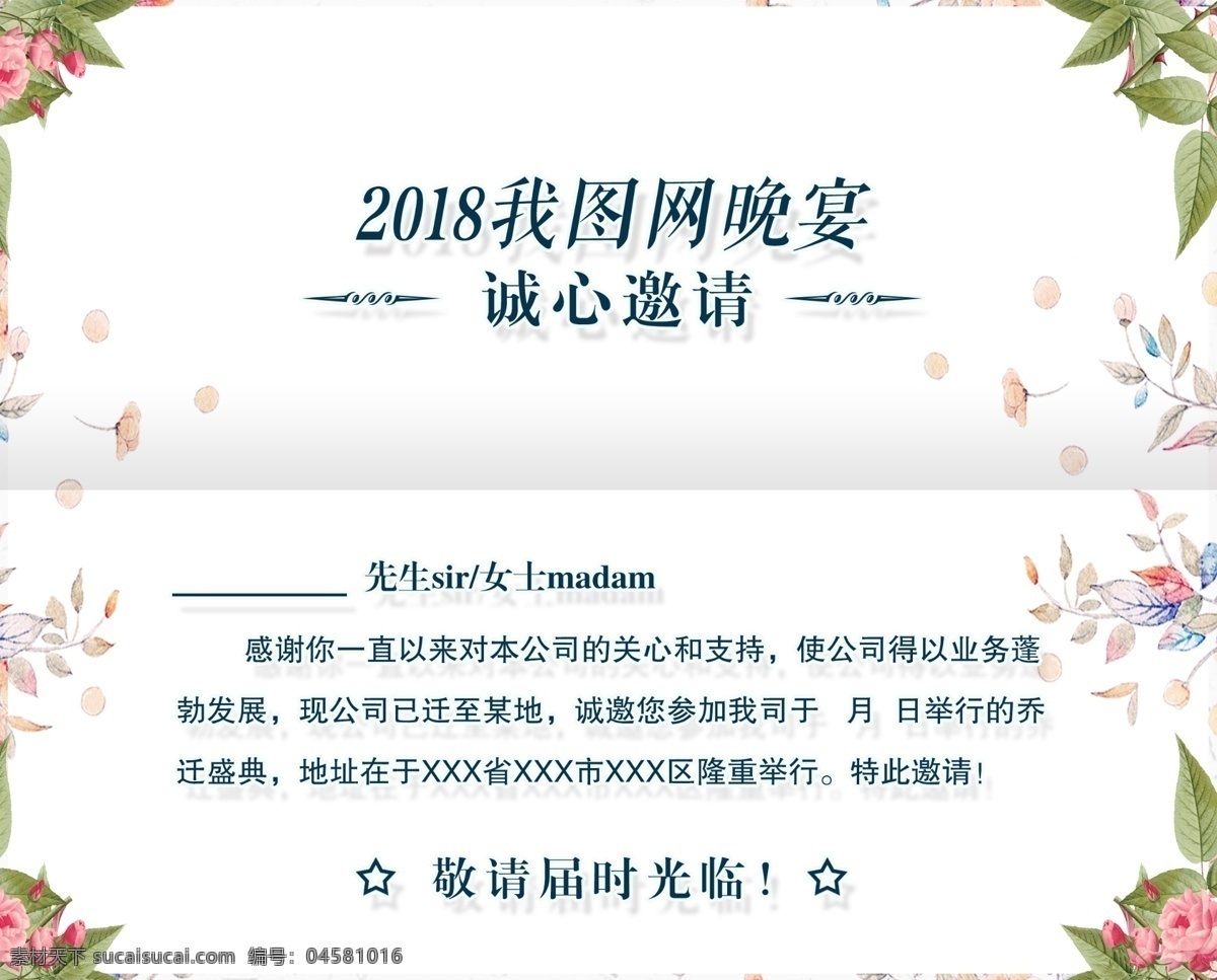 创意 清新 邀请函 模板 企业 婚礼 生日 小清新 请帖 婚礼请柬 请柬 喜贴 贺卡 邀请卡 年会 邀请帖 晚会活动 酒会 会展 电子邀请函 元旦 活动 颁奖典礼 剪彩 婚礼邀请函 免费 免费素材 平面素材