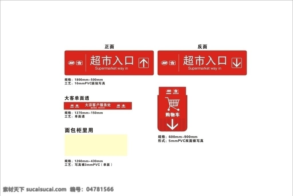 中百 超市 出入口 出口 入口 超市推车 公共标识标志 标识标志图标 矢量