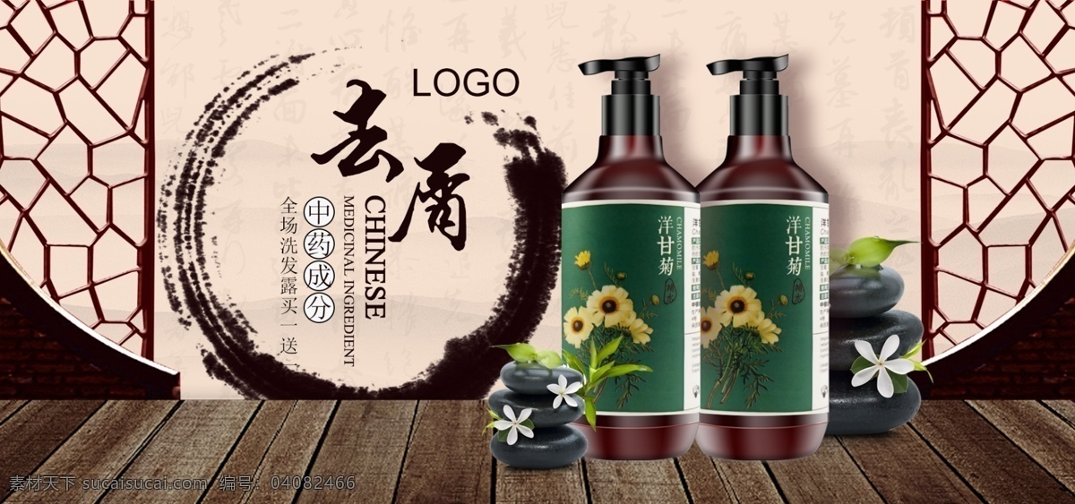 原创 banner 洗发露 日用 洗 护 中国风 古风 地板 石头 去屑 木质 棕色 屏风 海报 简约风