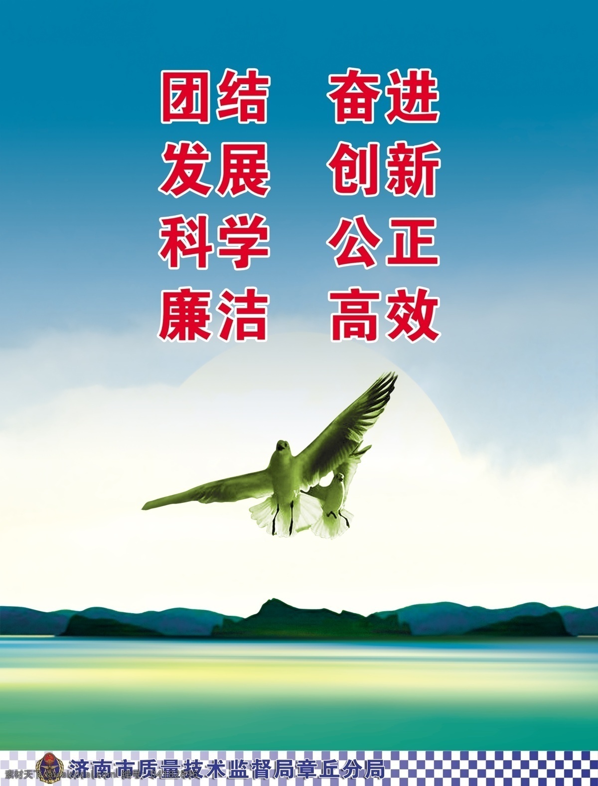 廉政 展板 分层 白云 大雁 蓝天 廉政展板 绿地 绿色山 山峰 监督局 源文件 其他展板设计