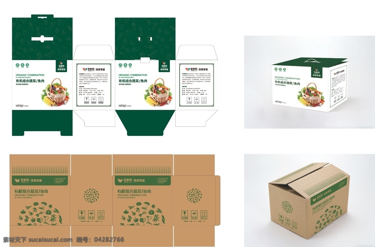 有机 蔬菜 包装盒 蔬菜包装 蔬菜素材 包装平面图 包装展开图 包装矢量素材 有机蔬菜包装 绿色蔬菜 蔬菜礼品包装 矢量蔬菜 果蔬 有机食品 食品包装 包装设计 包装 白色