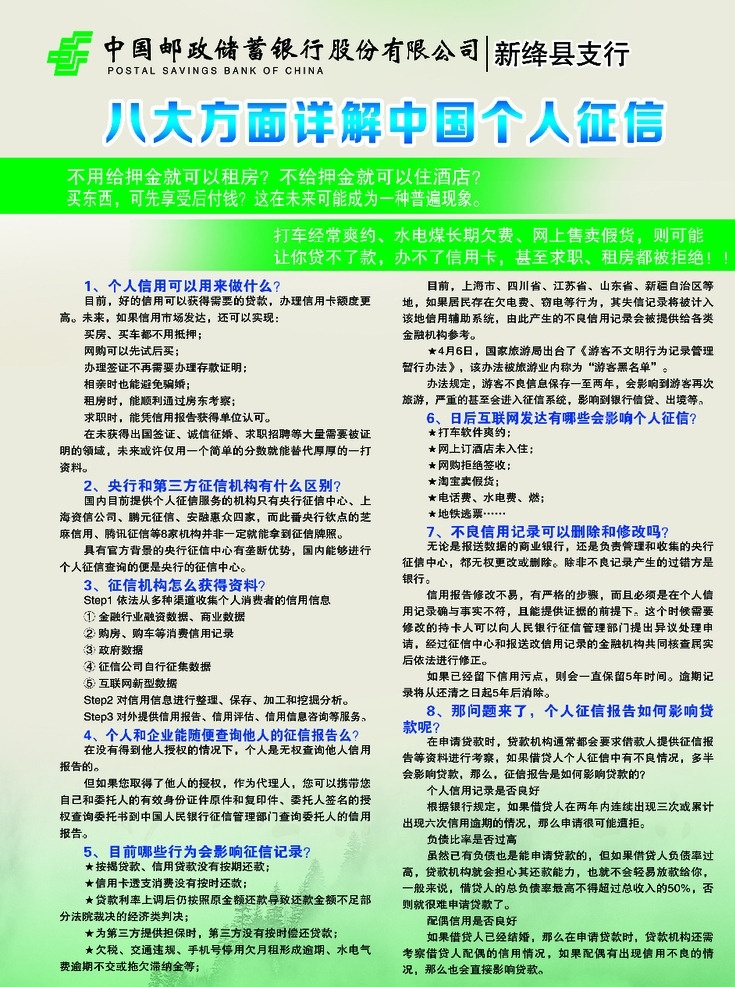 详解个人征信 个人征信 征信 邮政储蓄 邮储银行 个人信用 征信版面